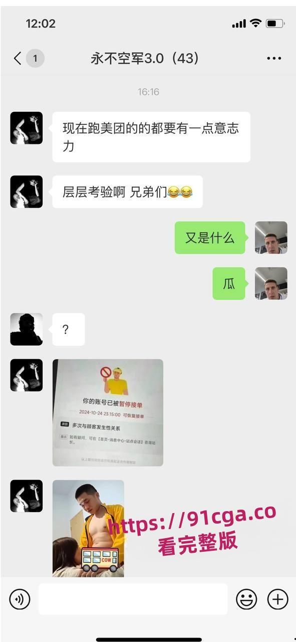 美团年度宣传大使 因与顾客发生性关系次数过多被停职 性爱视频曝光流出！-2