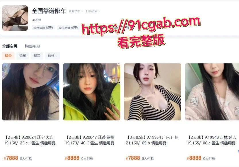 淘宝新暗号！“全国靠谱修车”暗藏嫩模空降服务，瓜友实测嫩模颜值逆天！-5