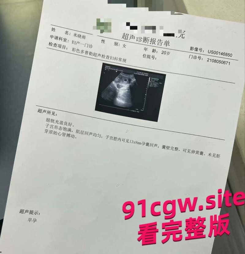 机车圈小仙女520约炮 两天后甩B超单装怀孕找接盘侠！-2