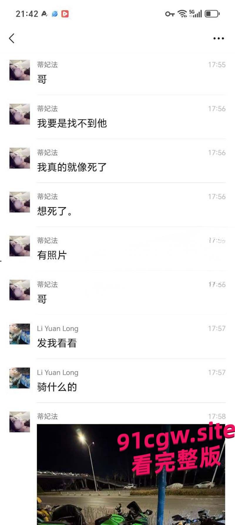 机车圈小仙女520约炮 两天后甩B超单装怀孕找接盘侠！-5