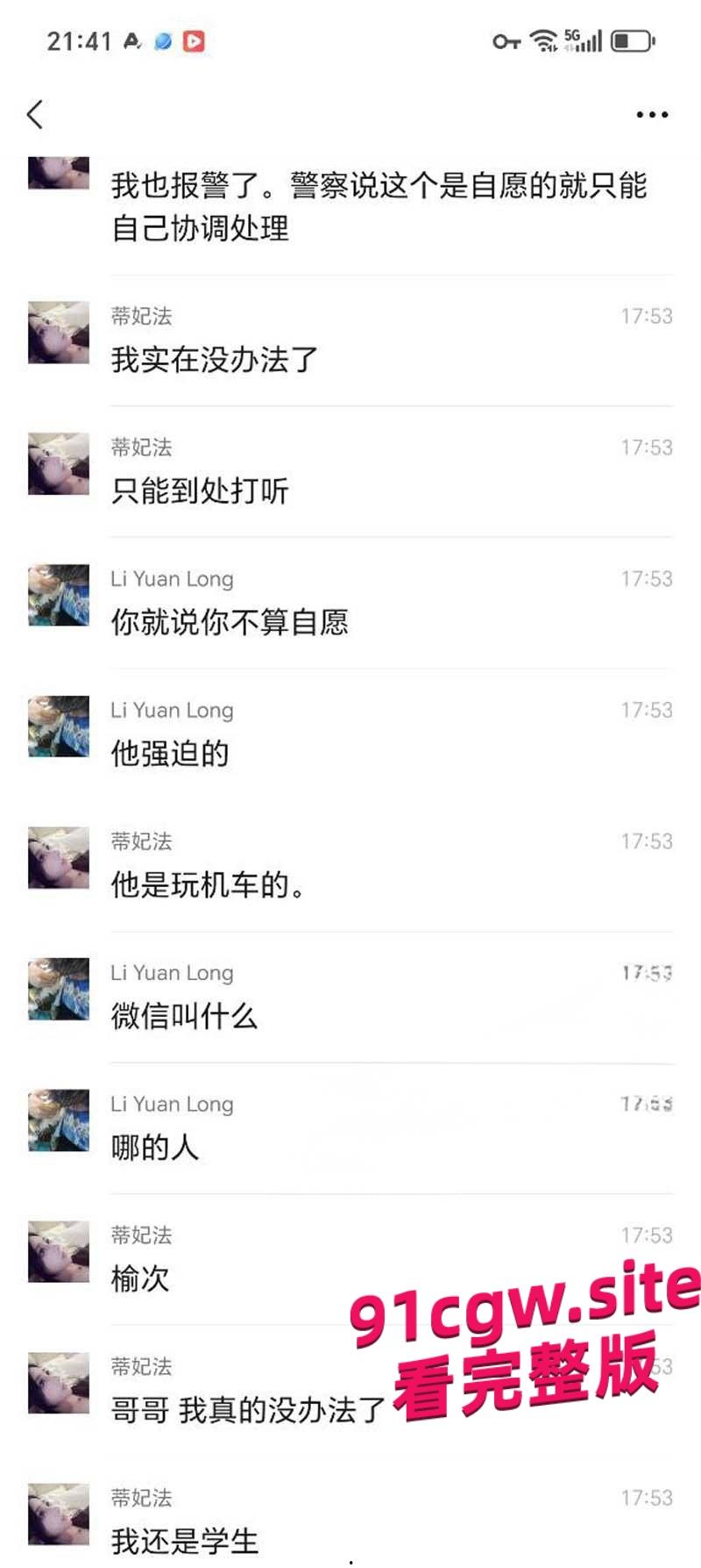 机车圈小仙女520约炮 两天后甩B超单装怀孕找接盘侠！-6