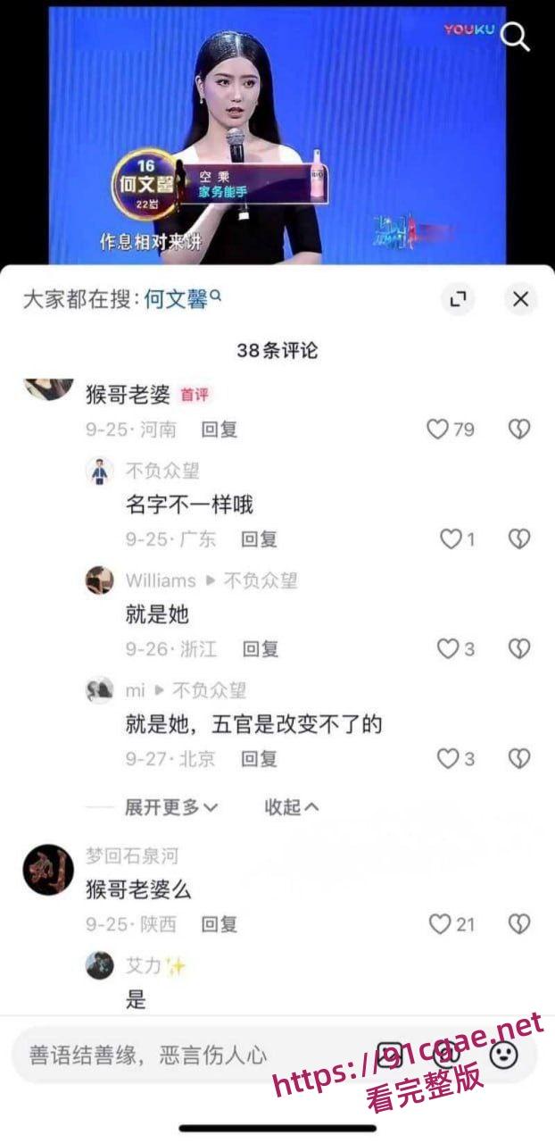 猴哥说车婚变实锤 何钰欣直播哭诉8个月空房 扒出非诚勿扰旧账 不雅反差过往炸裂全程曝光！-5