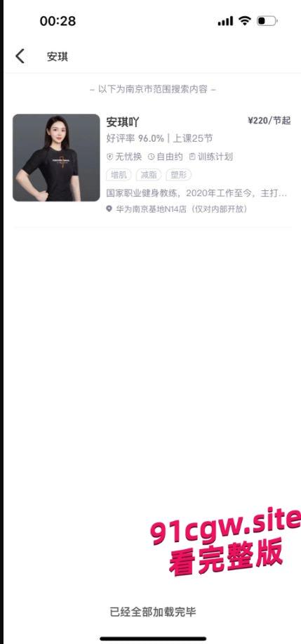 南京乐刻健身私教李安琪 专门勾引三四十岁的有钱大叔 ！-1