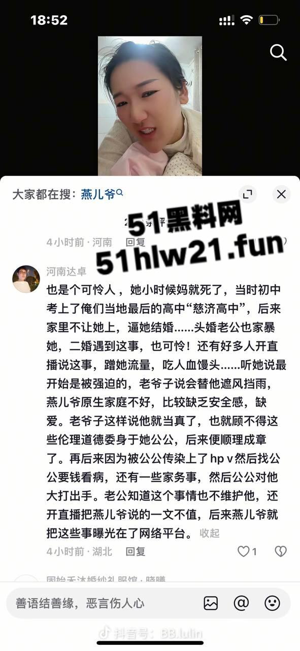 抖音网红河南固始【燕儿爷】自曝因老公长期出差，自己被老公公的甜言蜜语哄上床感染hpv！-1