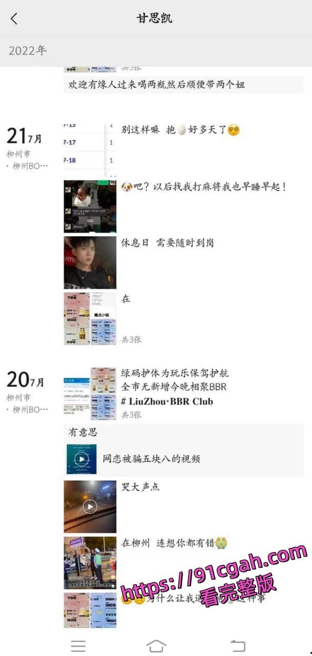 柳州酒吧男营销“睡”了400多个女孩，还拍了大量的视频和照片-5