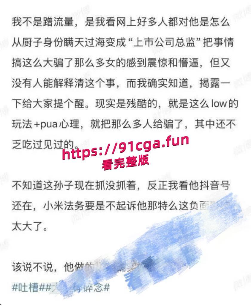小米澄清前总监冯德兵传闻 实为食堂切菜员工 从厨子一步步包装成小米总监的“发家史” #冯德兵假身份-7