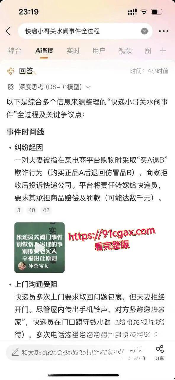 快递员关水闸事件 业主咄咄逼人 快递小哥抹脖子冲动杀人！-2