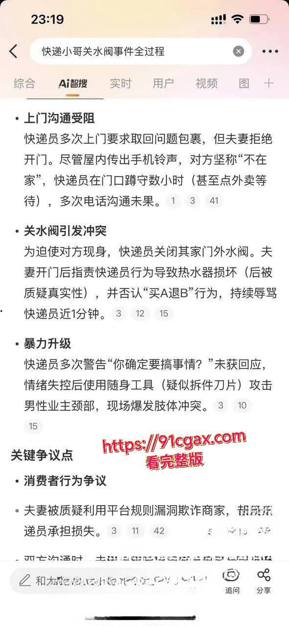 快递员关水闸事件 业主咄咄逼人 快递小哥抹脖子冲动杀人！-3