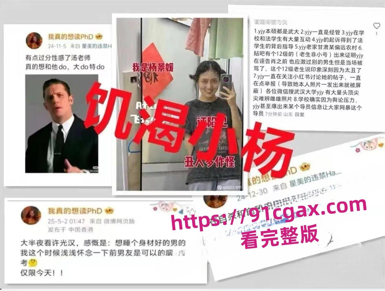 抖音博主李然于心揭武大诬告女杨景媛论文抄袭，深夜被帽子叔叔警告！-5