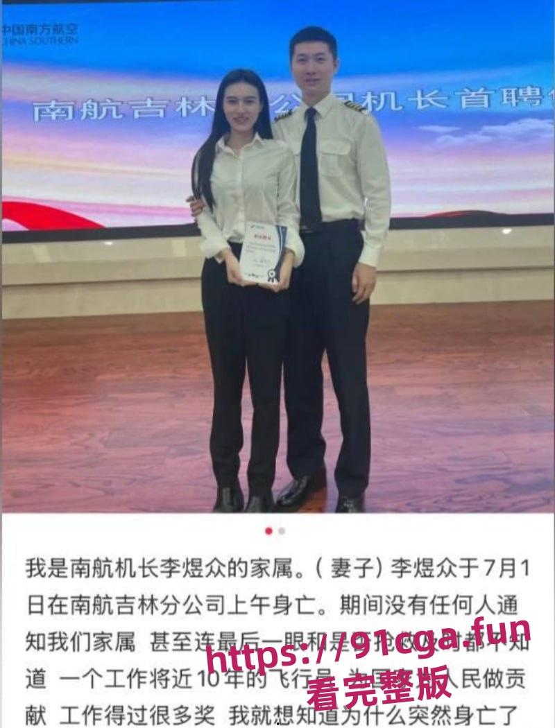 南航机长李煜众捅伤4人后跳楼 考核风波引热议 妻子发声遭限流！
