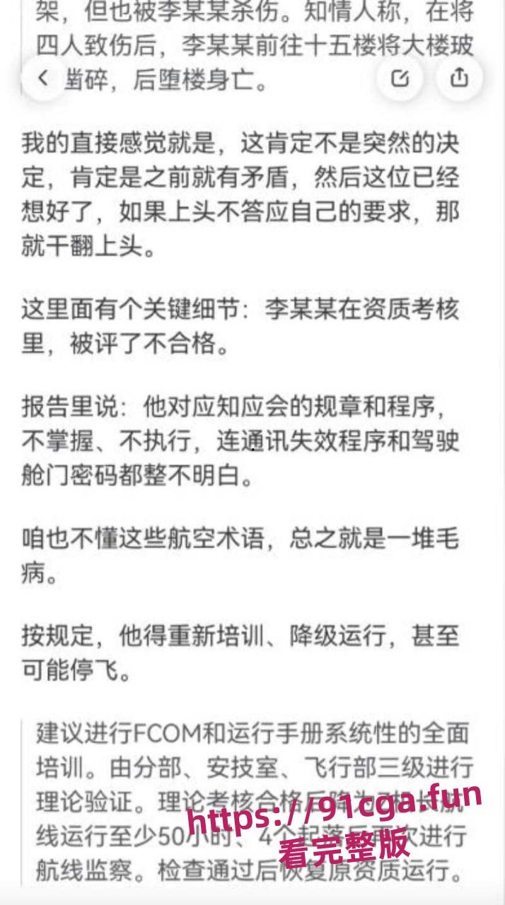 南航机长李煜众捅伤4人后跳楼 考核风波引热议 妻子发声遭限流!-3