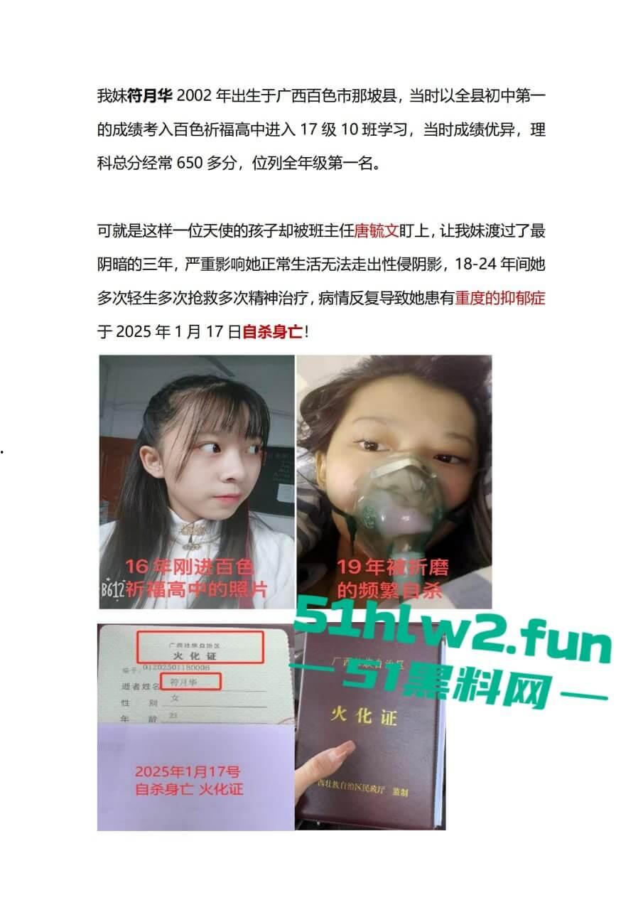 广西百色市祈福高中唐毓文老师强奸未成年学生导致学生抑郁自杀身亡,害她走上绝路,全网怒喷这种畜生必须严惩!-10