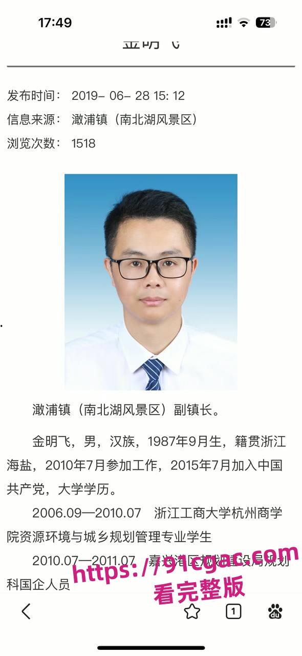 澉浦镇副镇长和苏小乔被抓奸在场 原配朋友圈及互联网疯传此事件爆料！-8