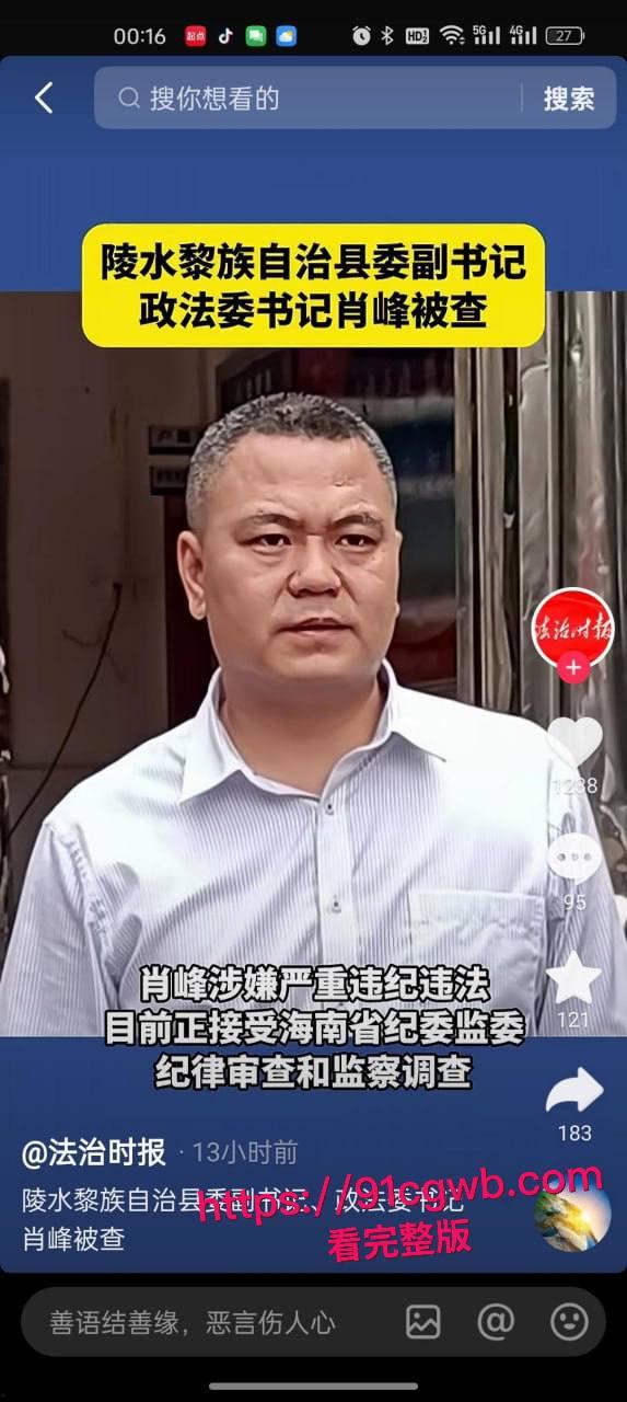 海南陵水县委副书记肖峰落马 遭实名举报婚内出轨 聊天记录曝光引公愤-2