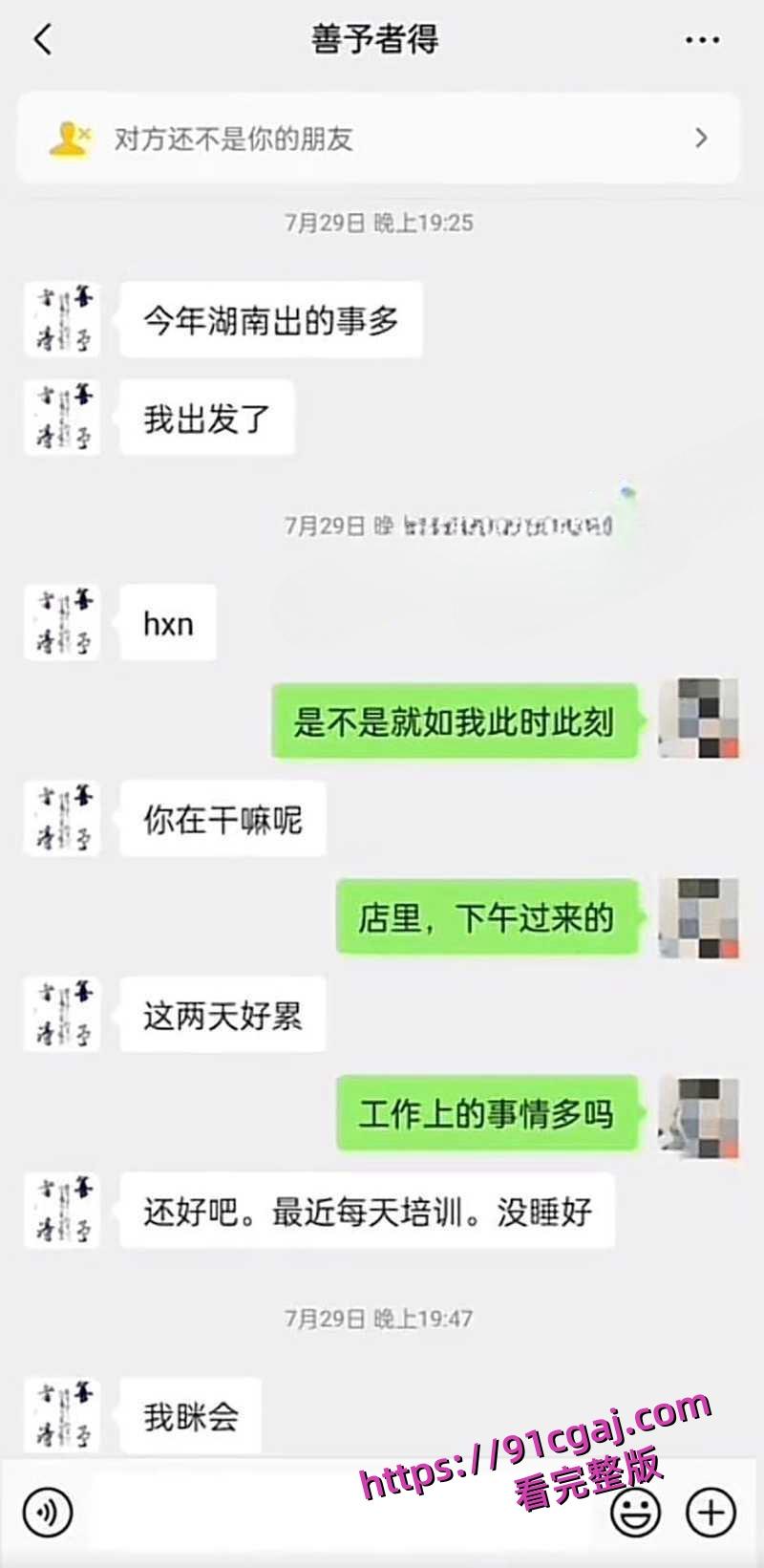 海南陵水县委副书记肖峰被实名举报长期霸占他人妻子 大尺度聊天记录与不雅视频曝光！-8