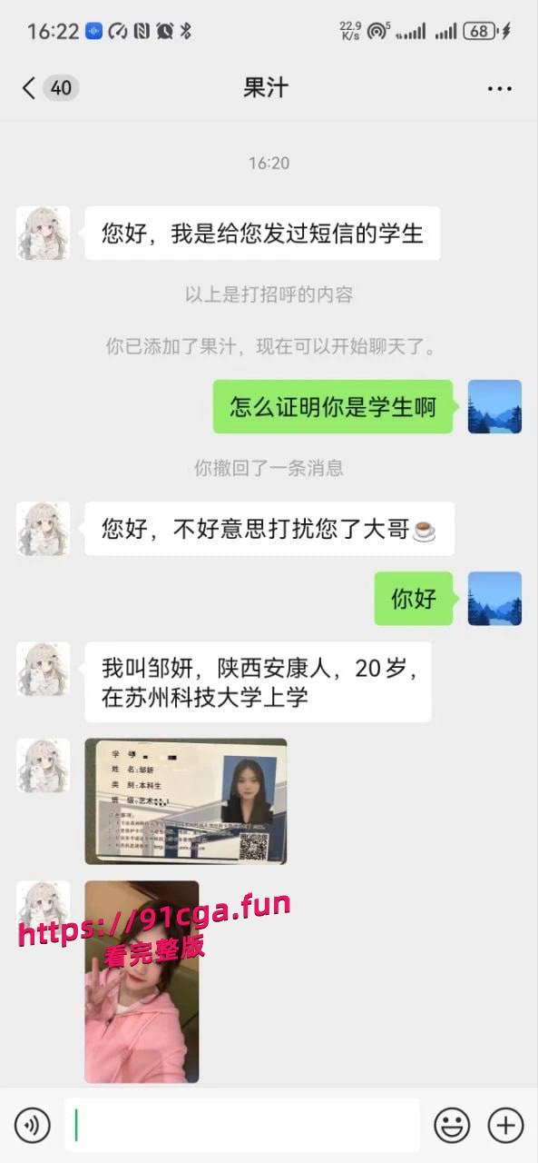 04年苏州科技大学美女学生 【邹妍】，勤工俭学计划，主动找到好心人资助学业 #苏科大校花 #包养学生妹 #极品大学生 #曝光-6