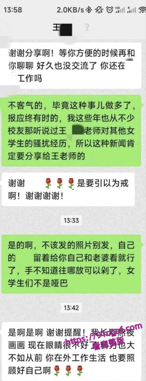 陕西师范大学教授【王安中】，给女大学生发下体照片和视频被举报！-7