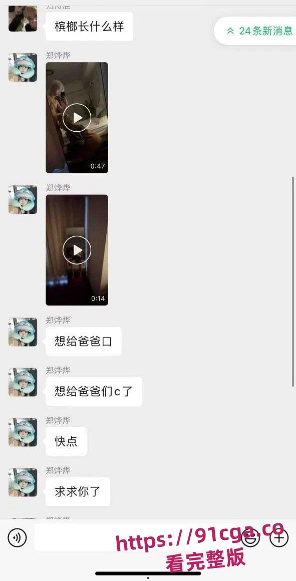 建莆田 郑烨烨 在群里炫耀和男模做爱 主打精神小妹欠操风范！-6