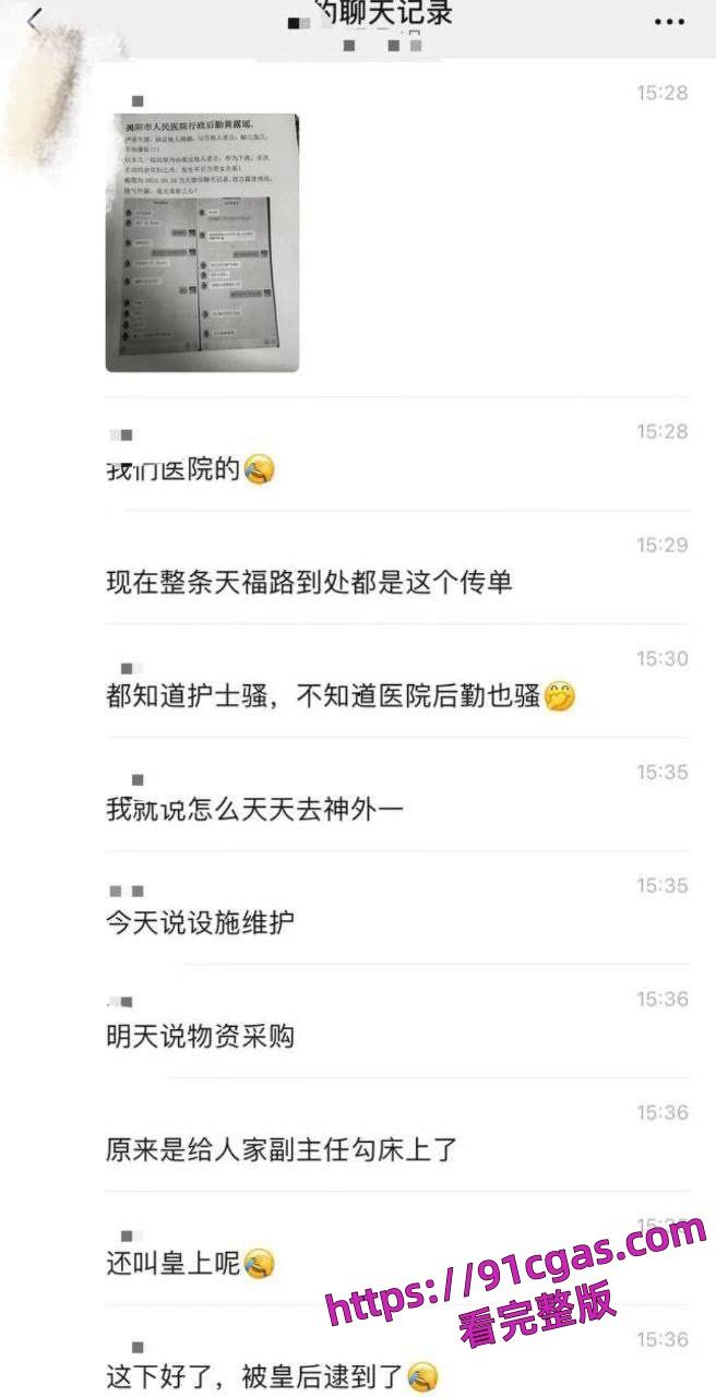 揭阳市人民医院女职员【黄露瑶】勾引医院副主任，还是有妇之夫，聊天记录不堪入目-5