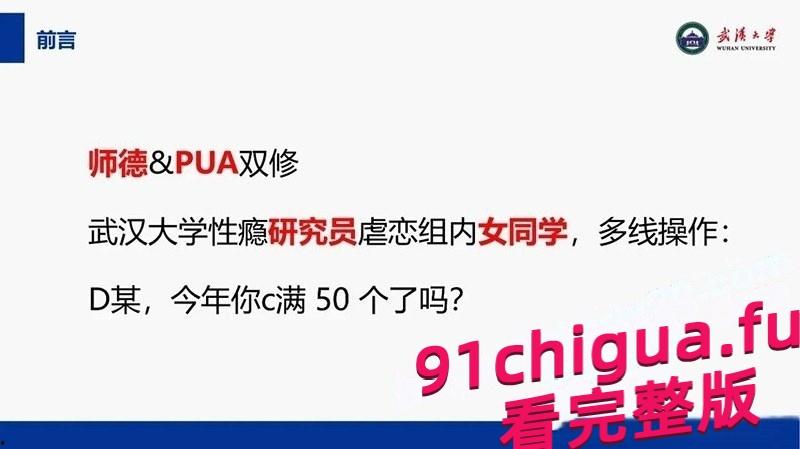 劲爆大瓜!PPT实锤段磊劈腿多女 武汉高校丑闻曝光。 #段磊劈腿 #渣男 #师德整顿风暴-7