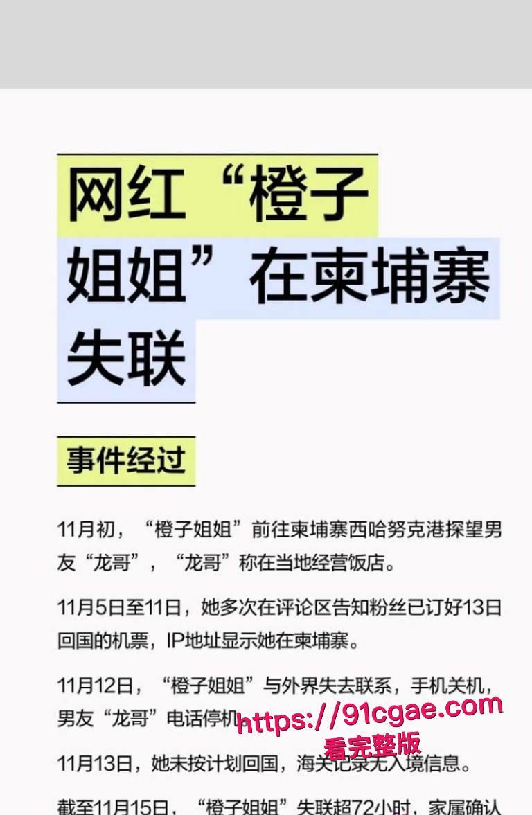杭州小网红橙子姐姐遇顶级电炸高手龙哥 甘愿千里送逼 竟失陷于柬埔寨园区 被各种凌辱强奸做爱视频独家曝光!-4
