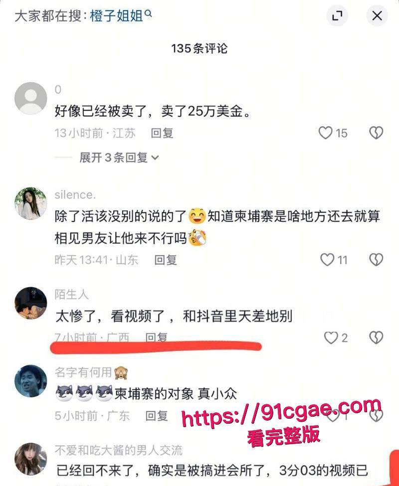 杭州小网红橙子姐姐遇顶级电炸高手龙哥 甘愿千里送逼 竟失陷于柬埔寨园区 被各种凌辱强奸做爱视频独家曝光!-9
