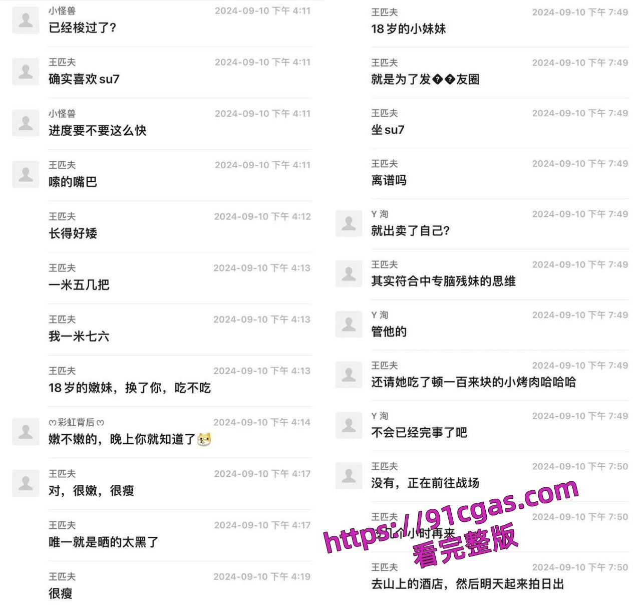 18岁小妹子失恋 约上小米SU7顺风车司机车震打炮！小米SU7什么时候成为炮车了！-4