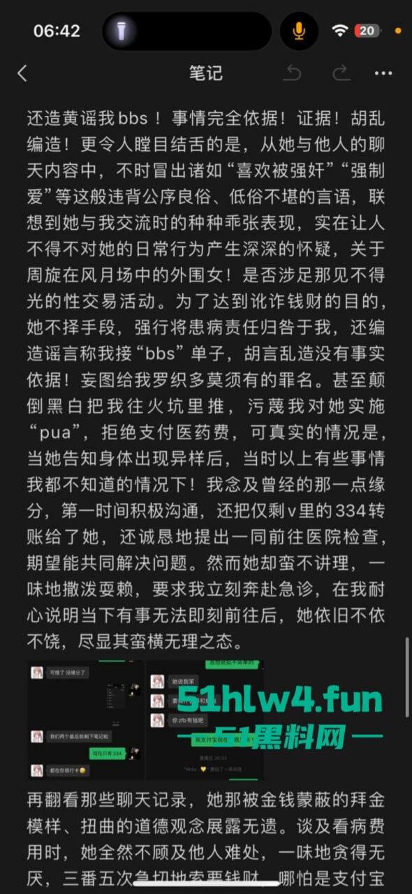 成都支原体男模【小鑫】事件,始未外围鸡【乔雨霖】带病约炮反咬人,事后讹钱不成人卖逼身份人尽皆知。-25