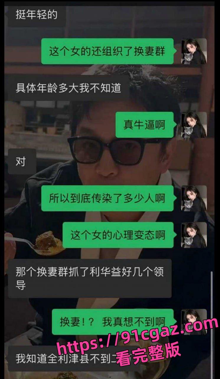 东营利华益集团高层领导与交警队女子安文娟玩换妻游戏 群交多达两百人感染艾滋病!-8