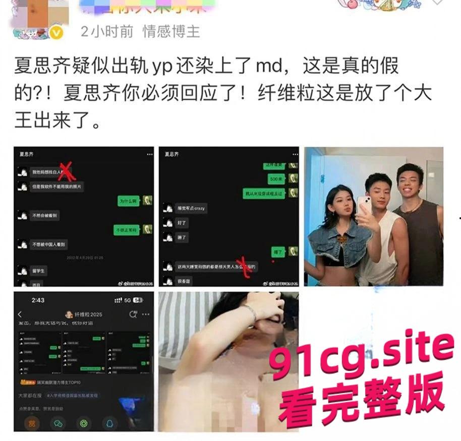 网红夏思齐恋情期间出轨约炮染梅毒,前男友怒甩证据实锤-9