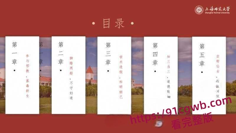 上海师范大学钱志鑫 知三当三为学位献身导师 被绿男友怒发23页PPT曝光