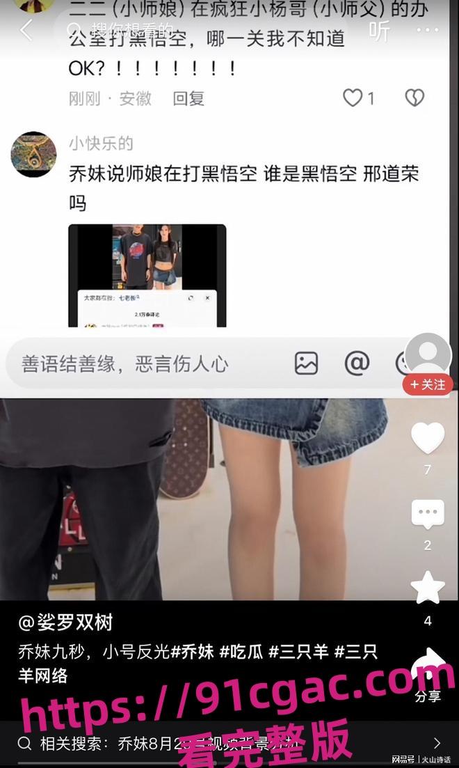 “师娘在打黑神话悟空”三只羊乔妹视频背景音增强，叫床声听的很清楚！-6