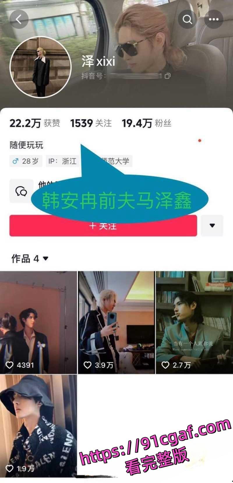 韩安冉自曝婚内出轨！为报复老公出轨行为 一气之下也在外面跟野男人偷情 还扬言要多次出轨！-5