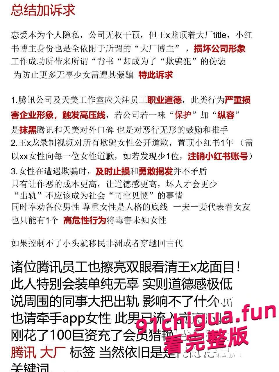 腾讯天美工作室王X龙翻车 婚内出轨骗炮 完整记录视频流出-14
