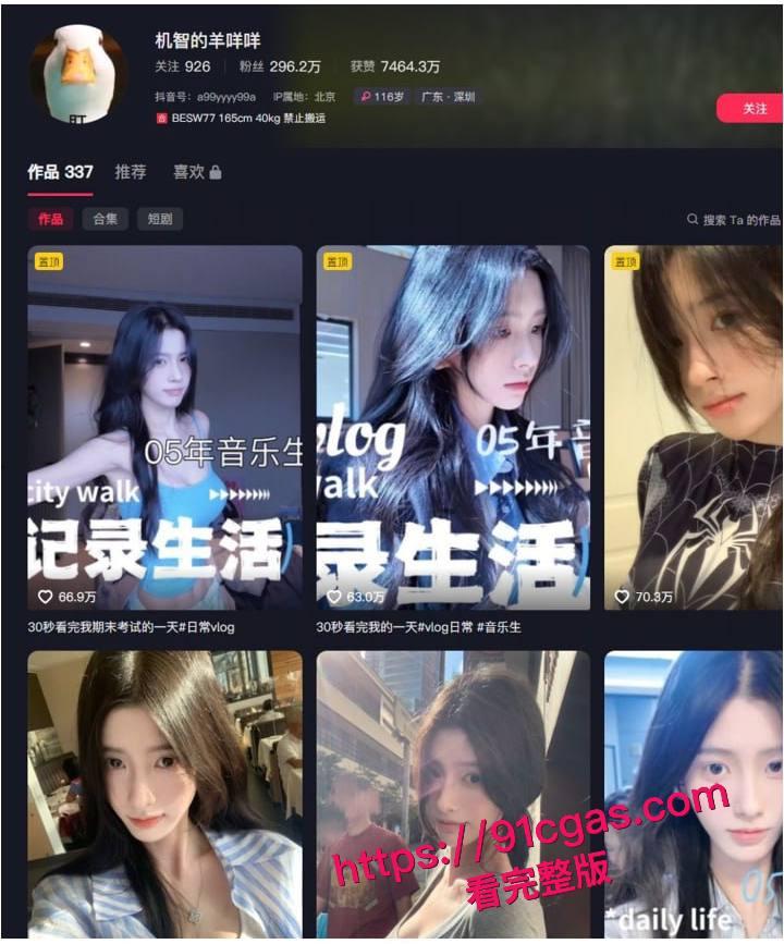 抖音300万粉丝网红机智羊咩咩 05年极品身材女大音乐生 主动献身导师视频流出！-1