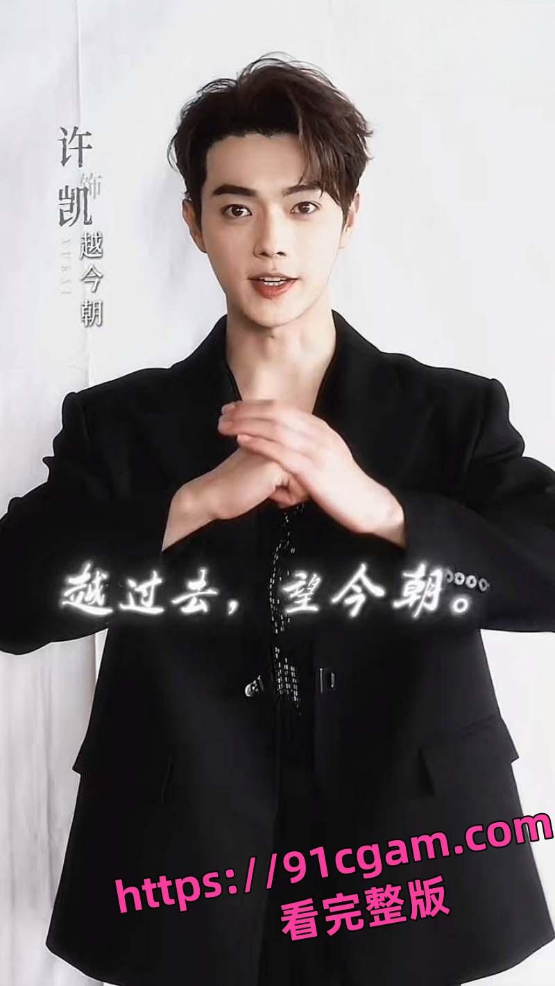 顶流演员小鲜肉许凯 出轨公司女星赵晴 前女友许莉莎曝光更多渣男操作实锤到底！-4