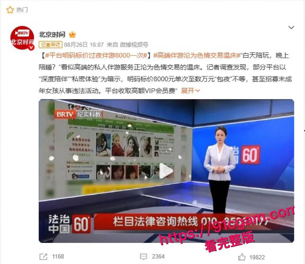 更炸!法治中国曝色情伴游不雅视频 + 聊天记录,陪睡明码-1