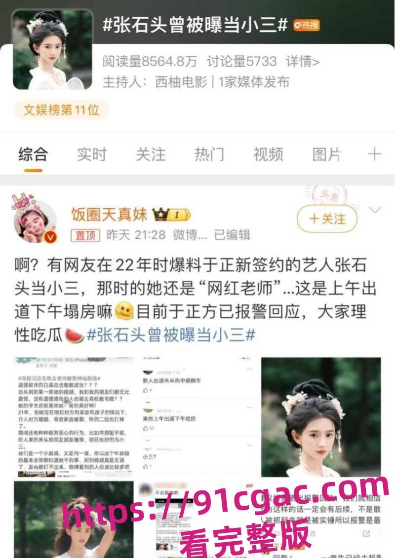 于正新签花旦 网红女教师张婉莹被曝知三当三 上午出道下午塌房 逼原配堕胎-6