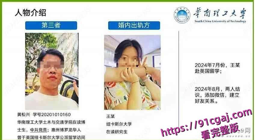 华南理工大学博士黄松兴知三当三公派留学撩已婚少妇 绿帽丈夫血洒67页ppt！-3