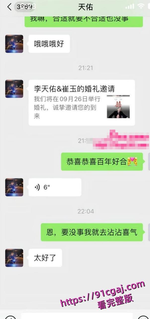 网红界鼻祖李天佑与崔阿扎结婚当日被曝猛料 千万周星女王早年给钱就陪睡-8