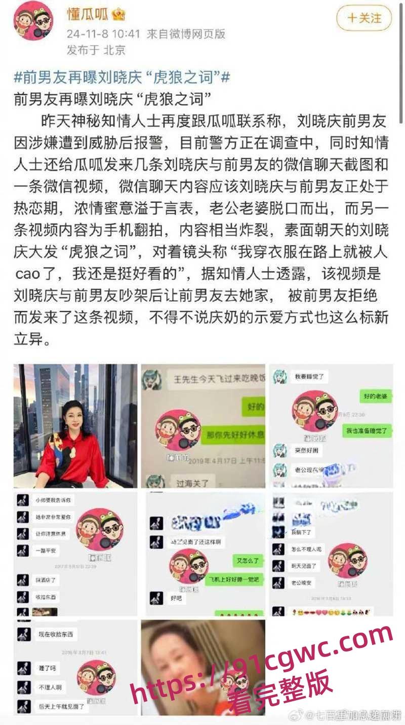 73岁女明星刘晓庆被曝出8个小男友后再现炸裂聊天记录 七十岁年纪才正是玩小鲜肉的最佳时期