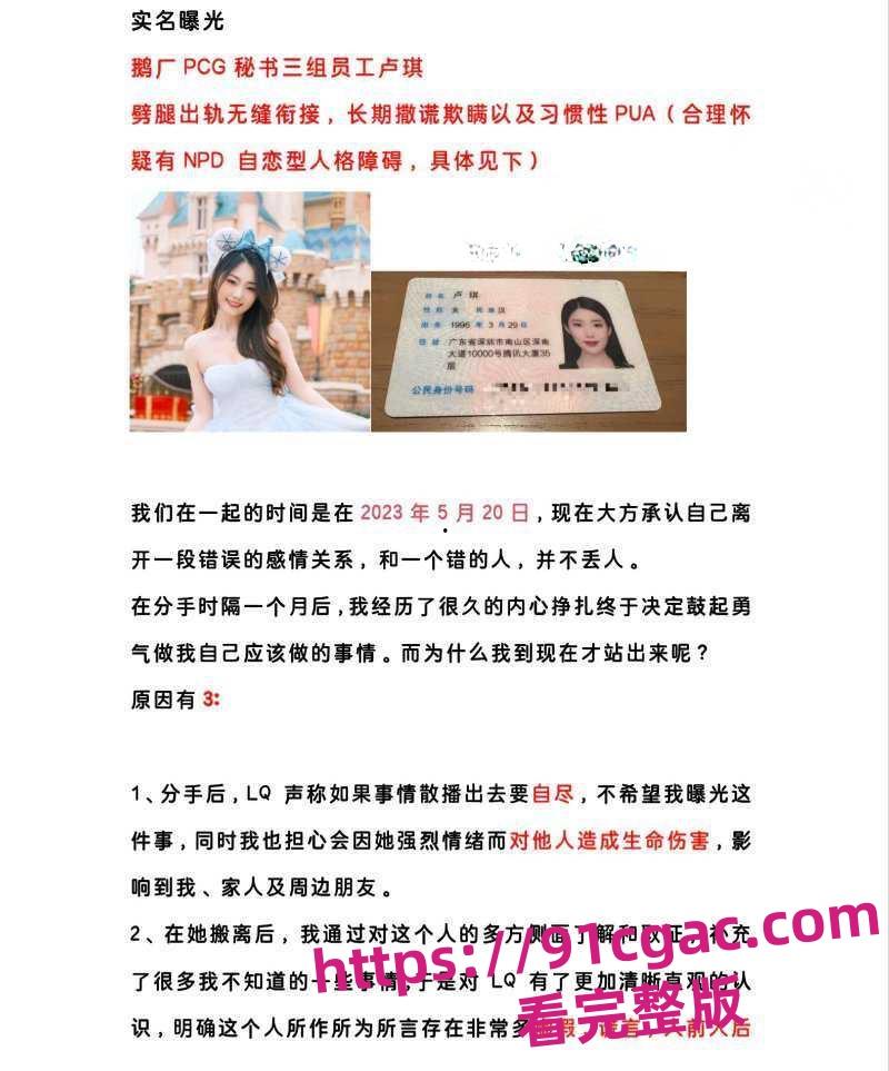 腾讯PCG秘书三组渣女卢琪出轨男友玩无缝衔接被曝 男友怒做PPT曝光其渣女行为！-1