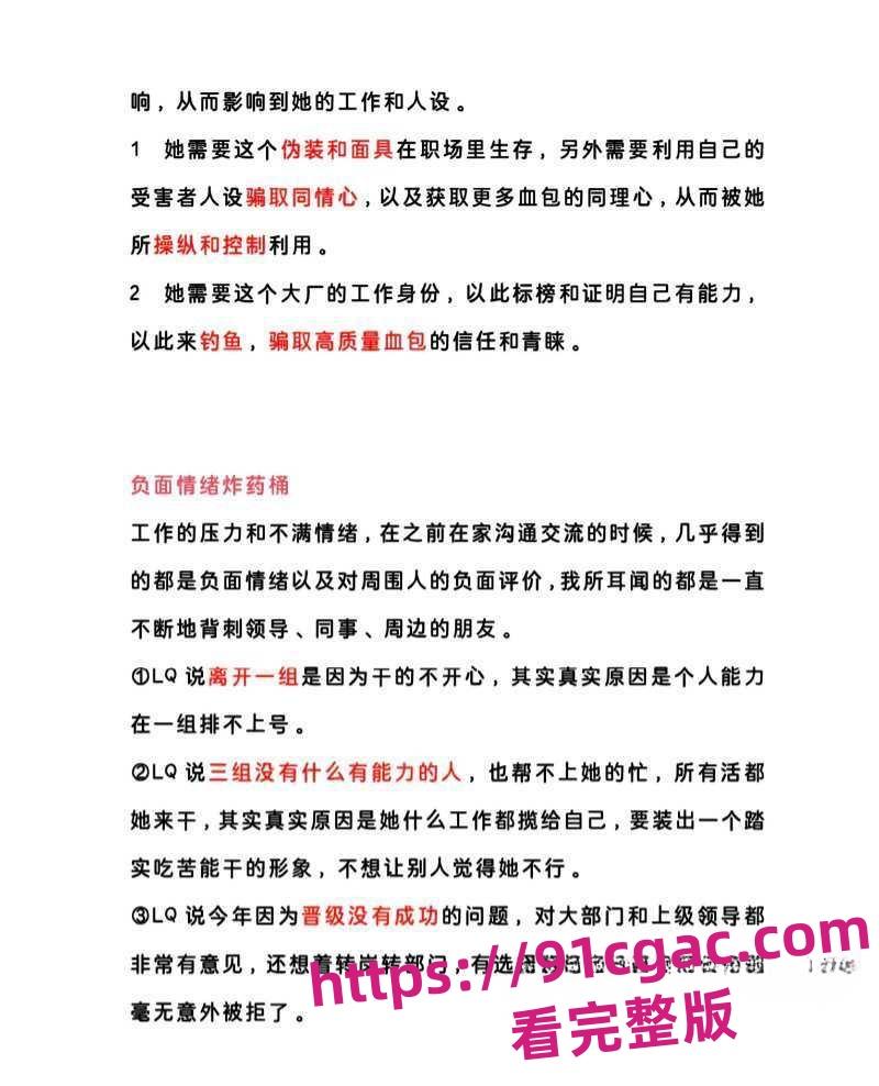 腾讯PCG秘书三组渣女卢琪出轨男友玩无缝衔接被曝 男友怒做PPT曝光其渣女行为！-7