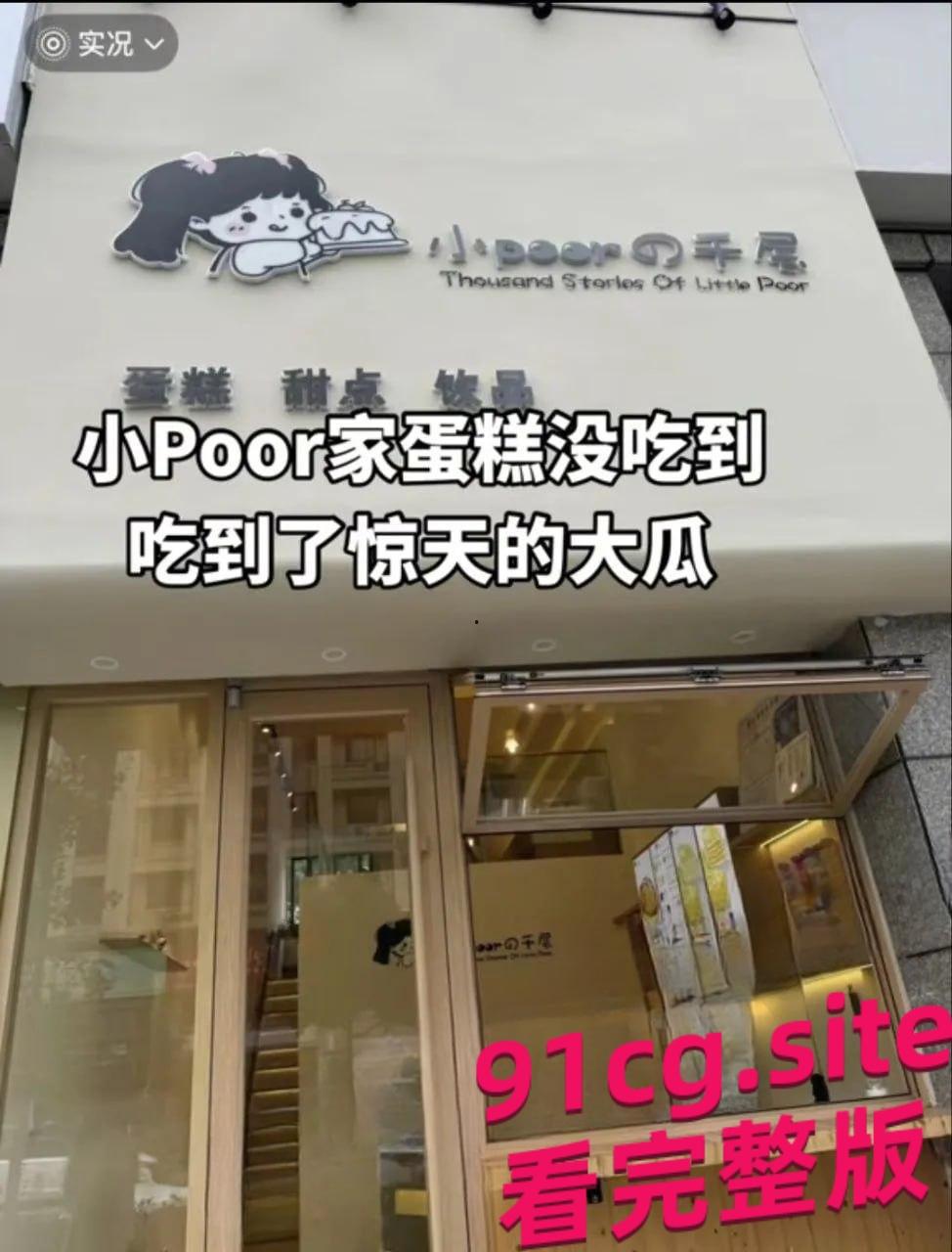 台州小Poor蛋糕店老板娘朱梦洁出轨大瓜，老公拿到证据发员工群！#出轨#私生活混乱#背叛-1