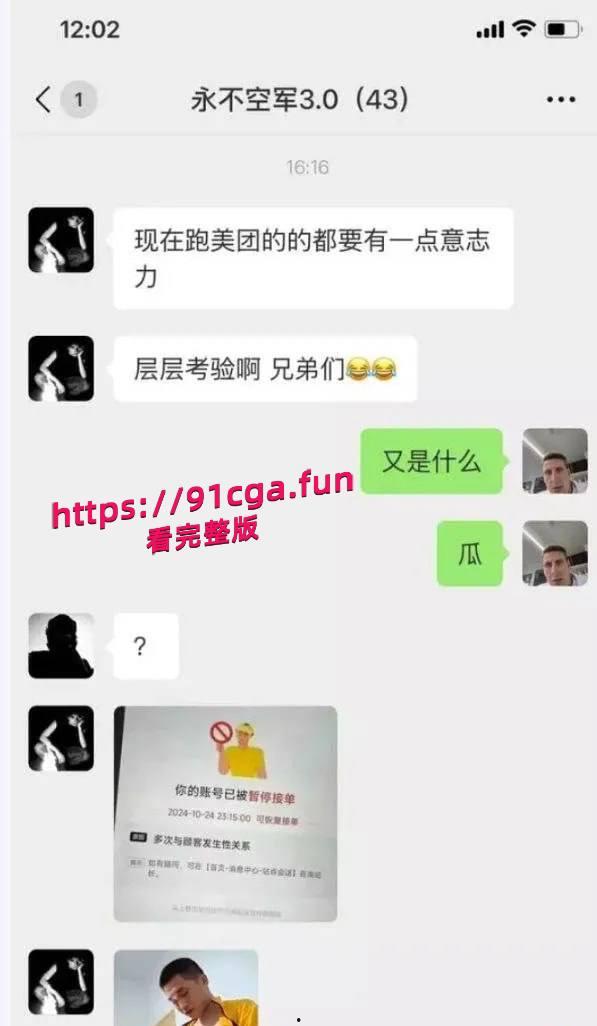 美团年度宣传大使？外卖小哥长相过于帅气和女顾客发生性关系遭封号 #美团骑手与顾客发生性关系