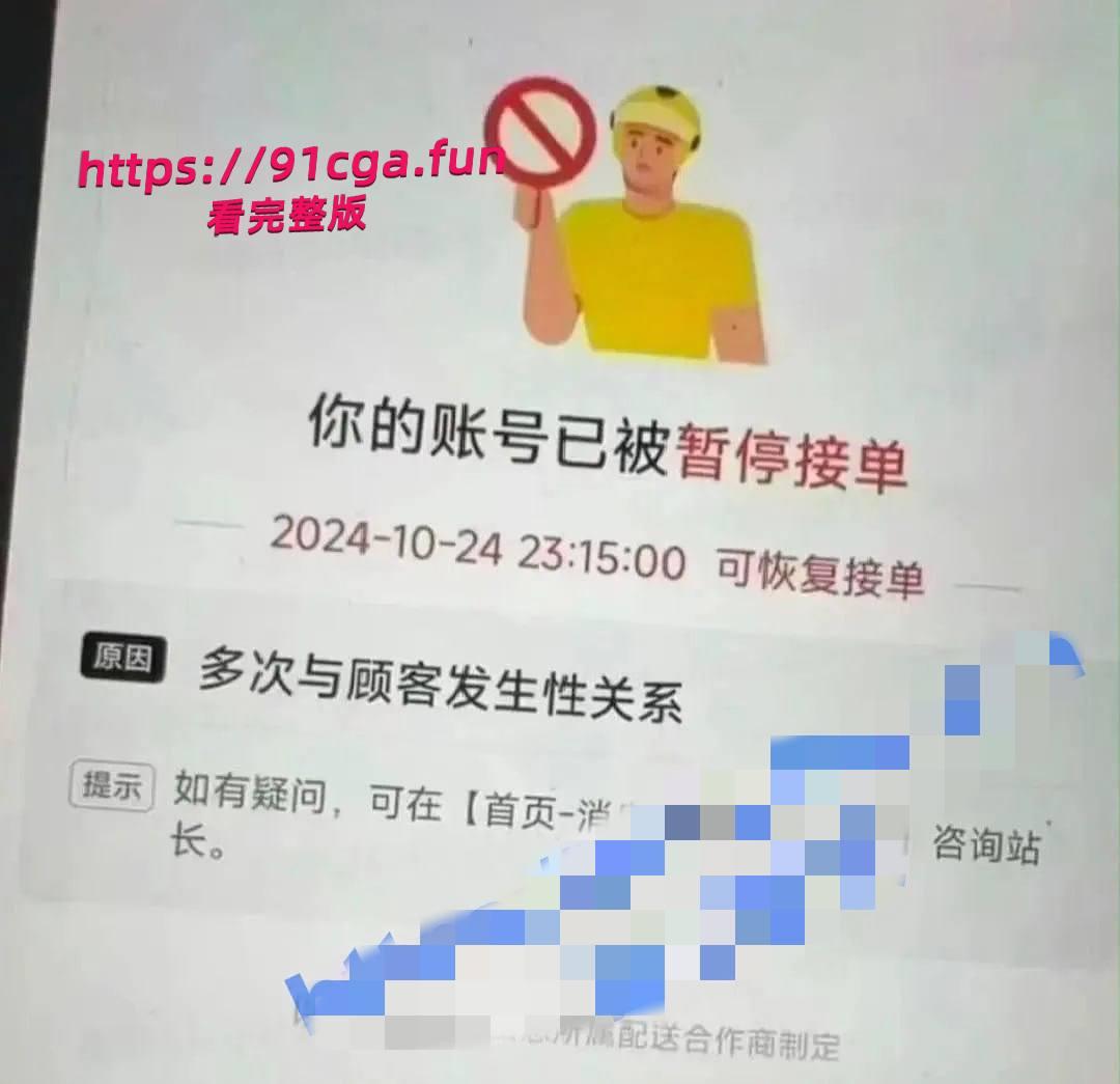 美团年度宣传大使？外卖小哥长相过于帅气和女顾客发生性关系遭封号 #美团骑手与顾客发生性关系