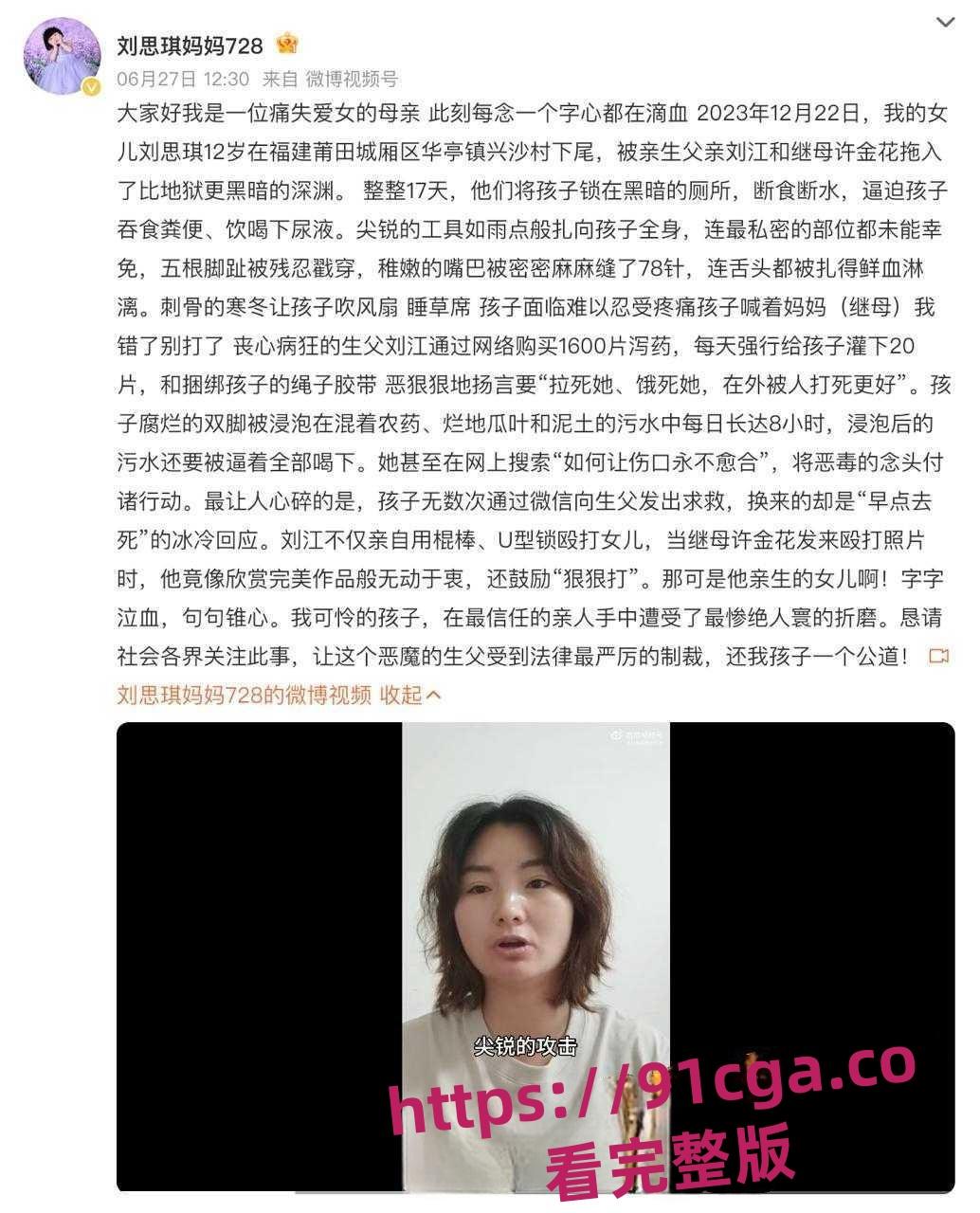 刘思琪妈妈实名爆料亲生父亲的罪行 伙同继母将12岁女儿残忍虐待