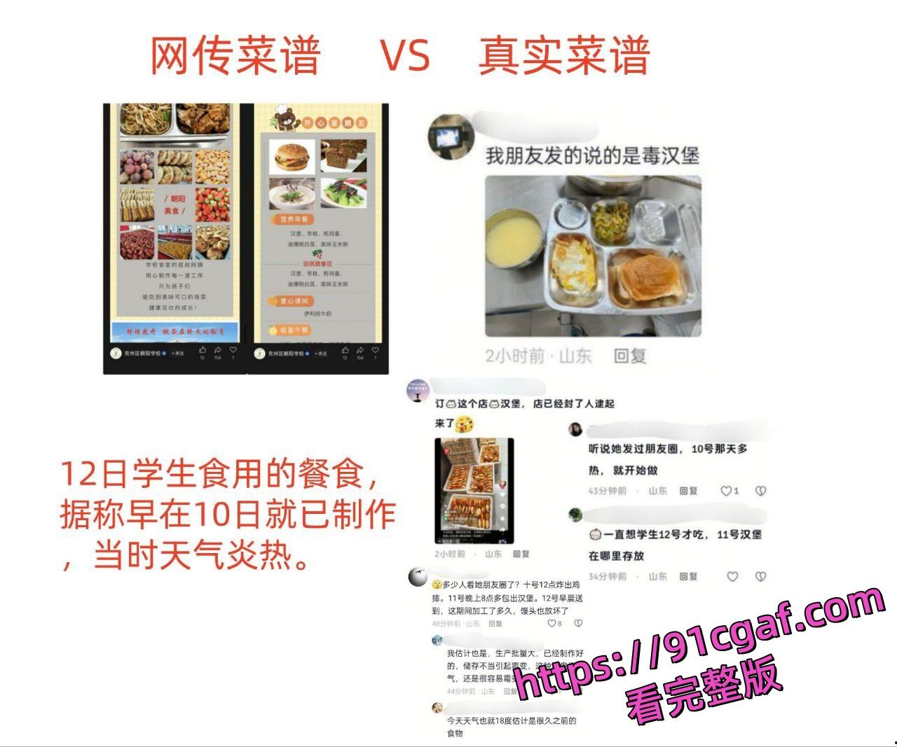 山东济宁兖州育才学校138名学生集体食物中毒 食堂饭菜变毒药 政府成立调查组！-6
