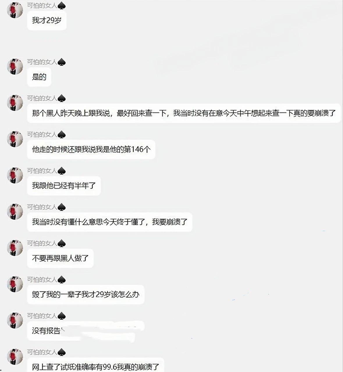 广东人妻王佳怡出轨黑人视频泄密 自曝感染艾滋病阳性 老公愤恨离婚 骚逼网上哭诉这次是真的被操死了-6
