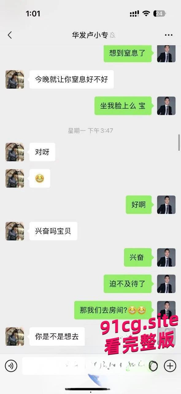 华发集团爆售楼小姐色诱主管，不雅聊天记录泄密工作群，原配怒爆黑料！-8